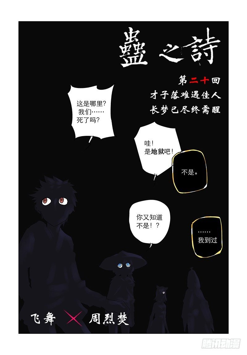 【第二十回】长梦已尽