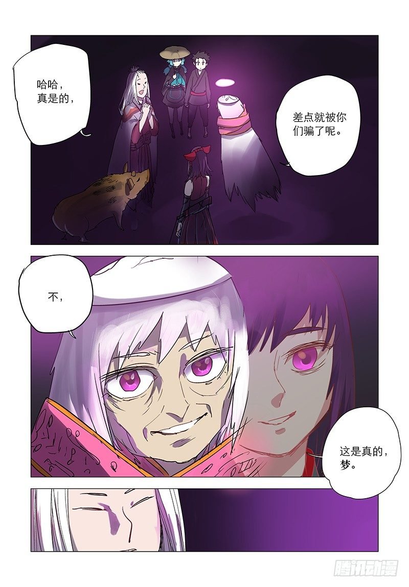 【第二十回】长梦已尽