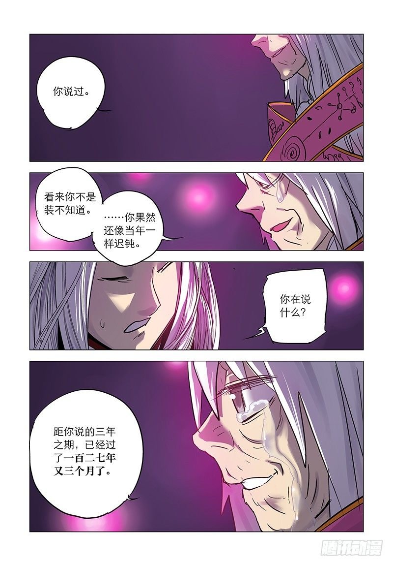 【第二十回】长梦已尽