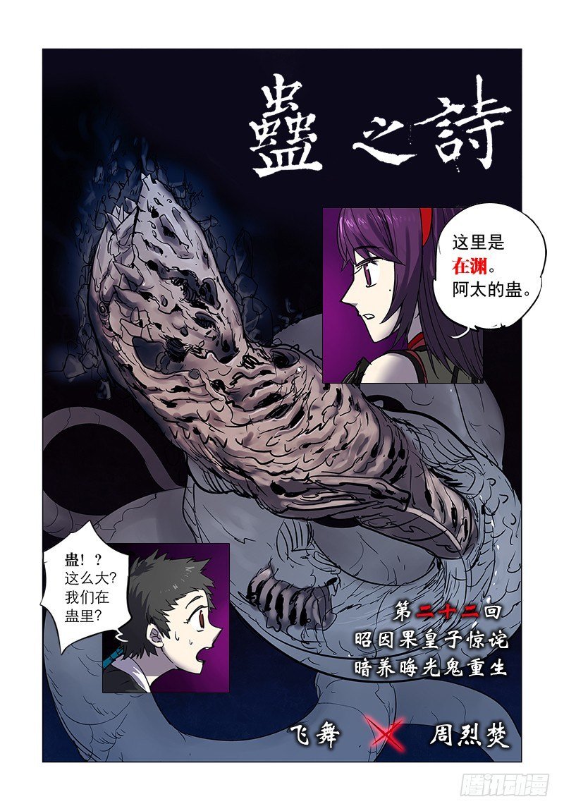 【第二十二回】光鬼重生