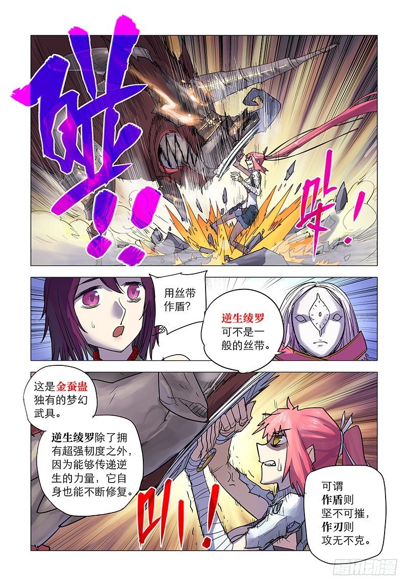 【第二十三回】以守定敌