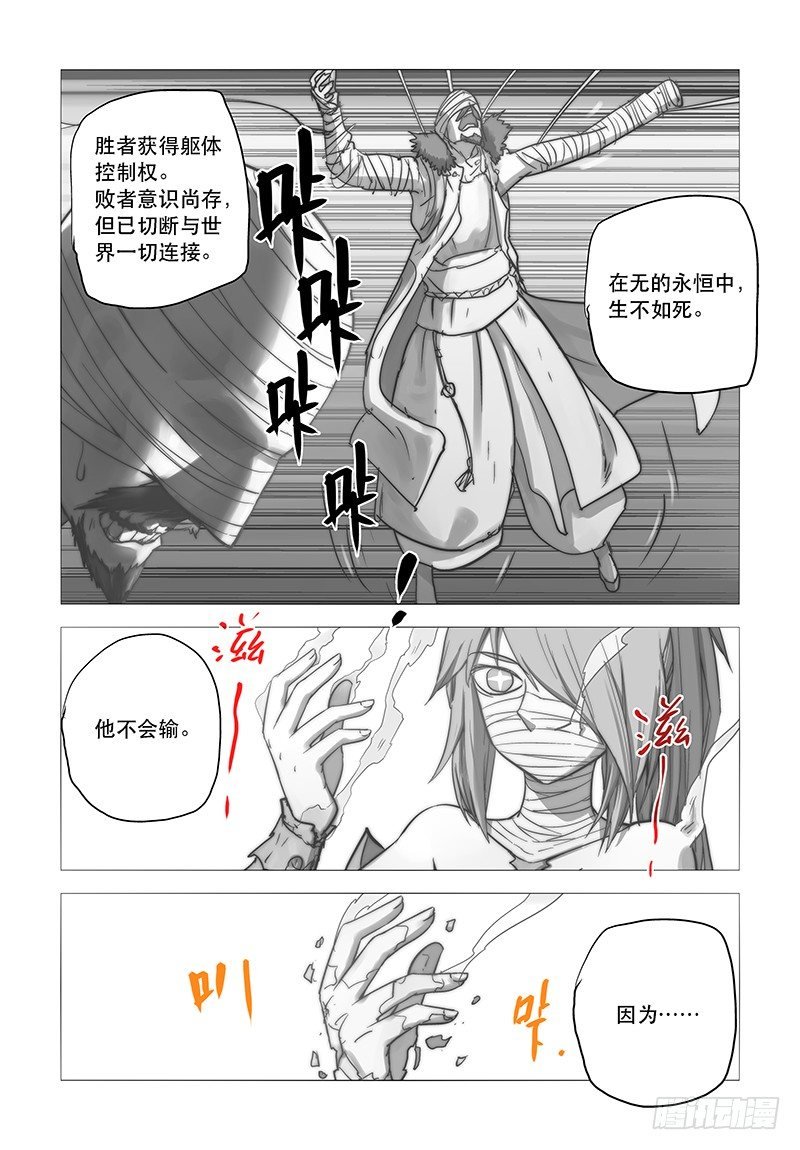【第二十六回】移魂换体