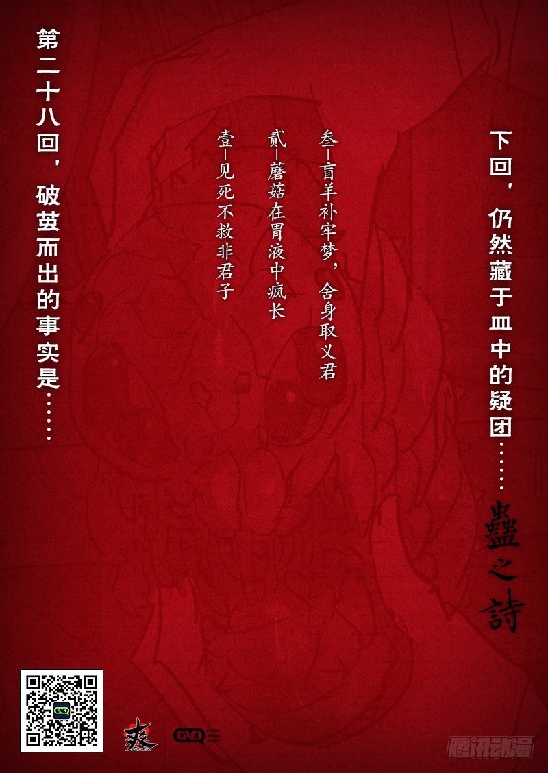 【第二十八回】身难全退