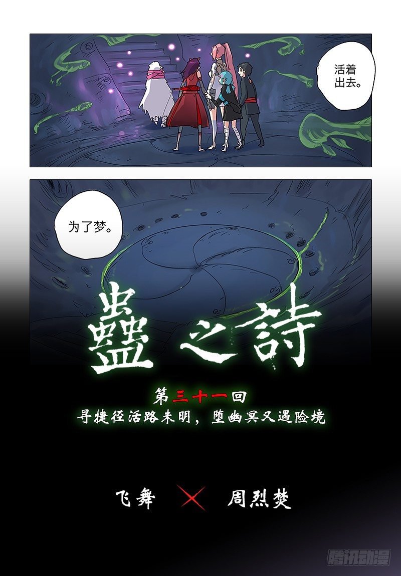【第三十一回】活路未明