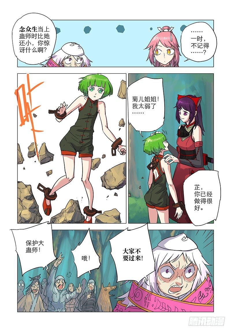 【第三十四回】唤山成铠