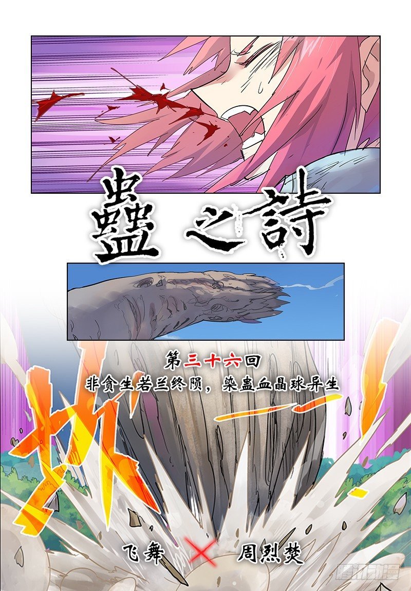 【第三十六回】若兰终陨