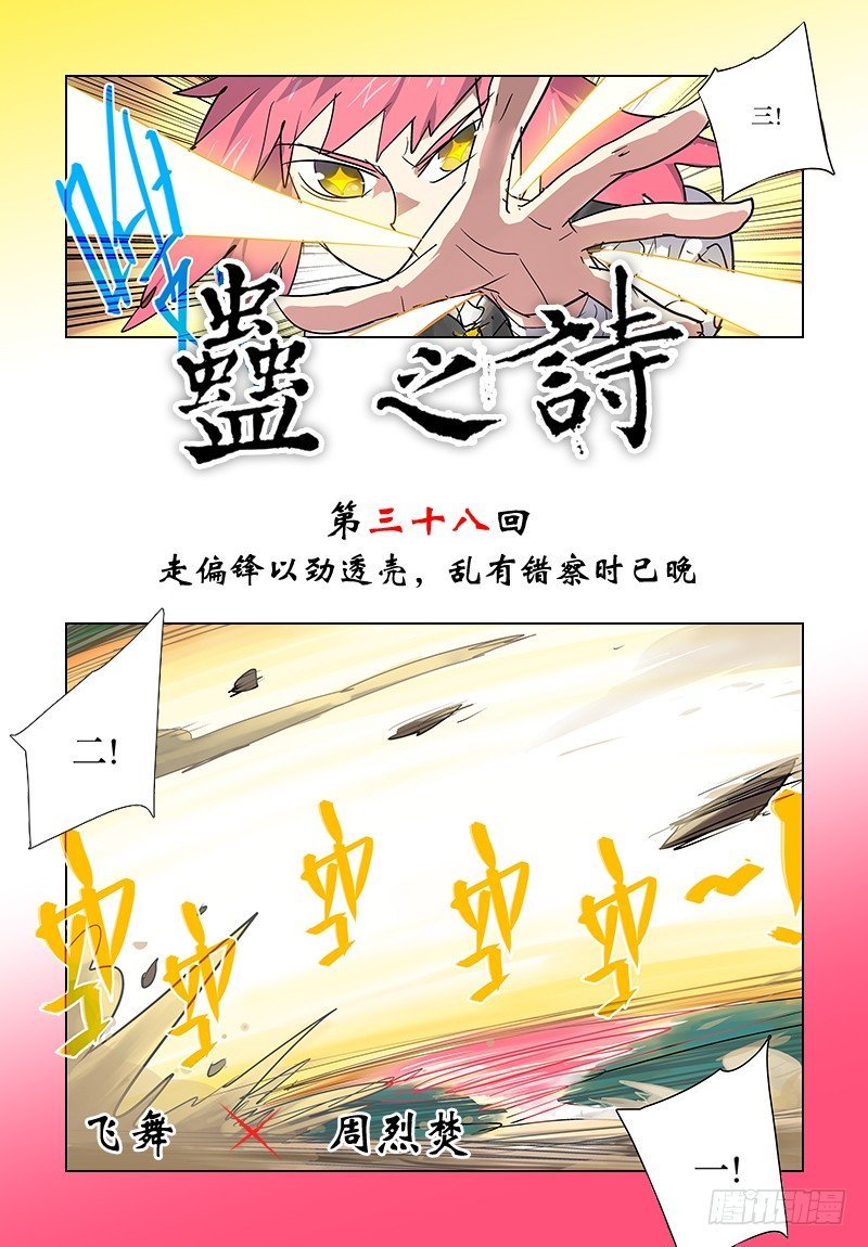 【第三十八回】察时已晚