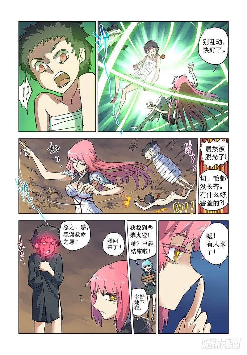【第四回】举步维艰