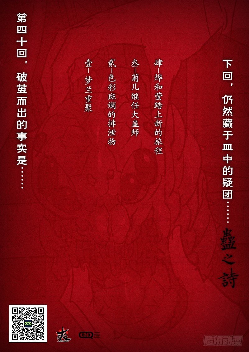 【第四十回】再续艰途