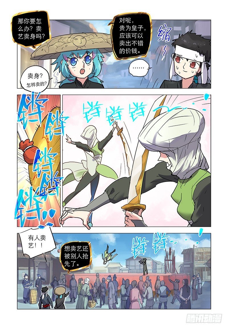 【第四十三回】侠女招亲