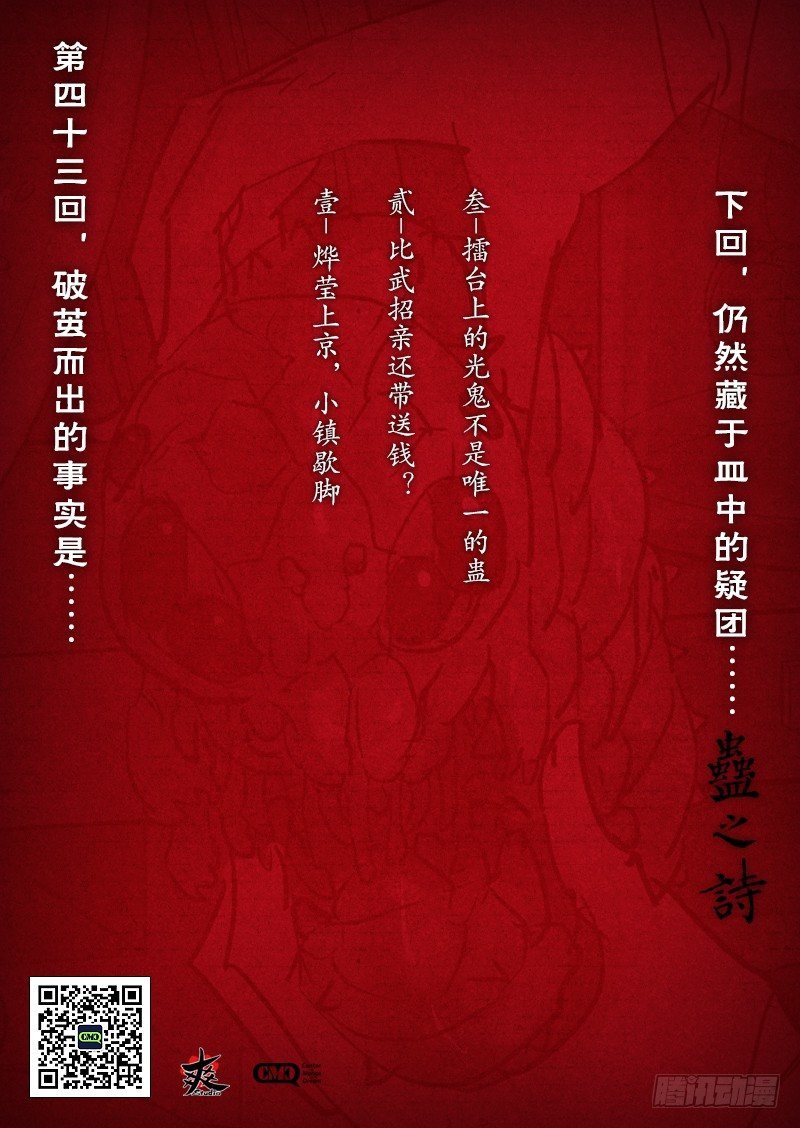 【第四十三回】侠女招亲