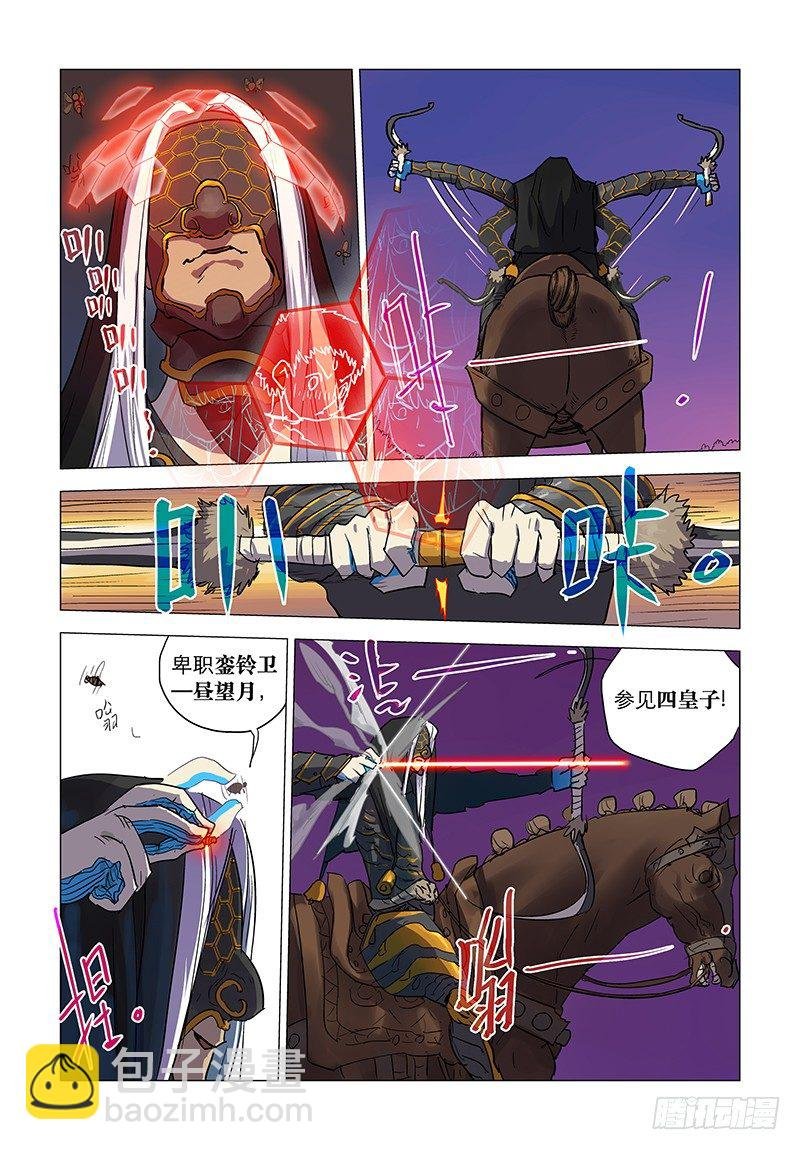 【第五回】光鬼屈降
