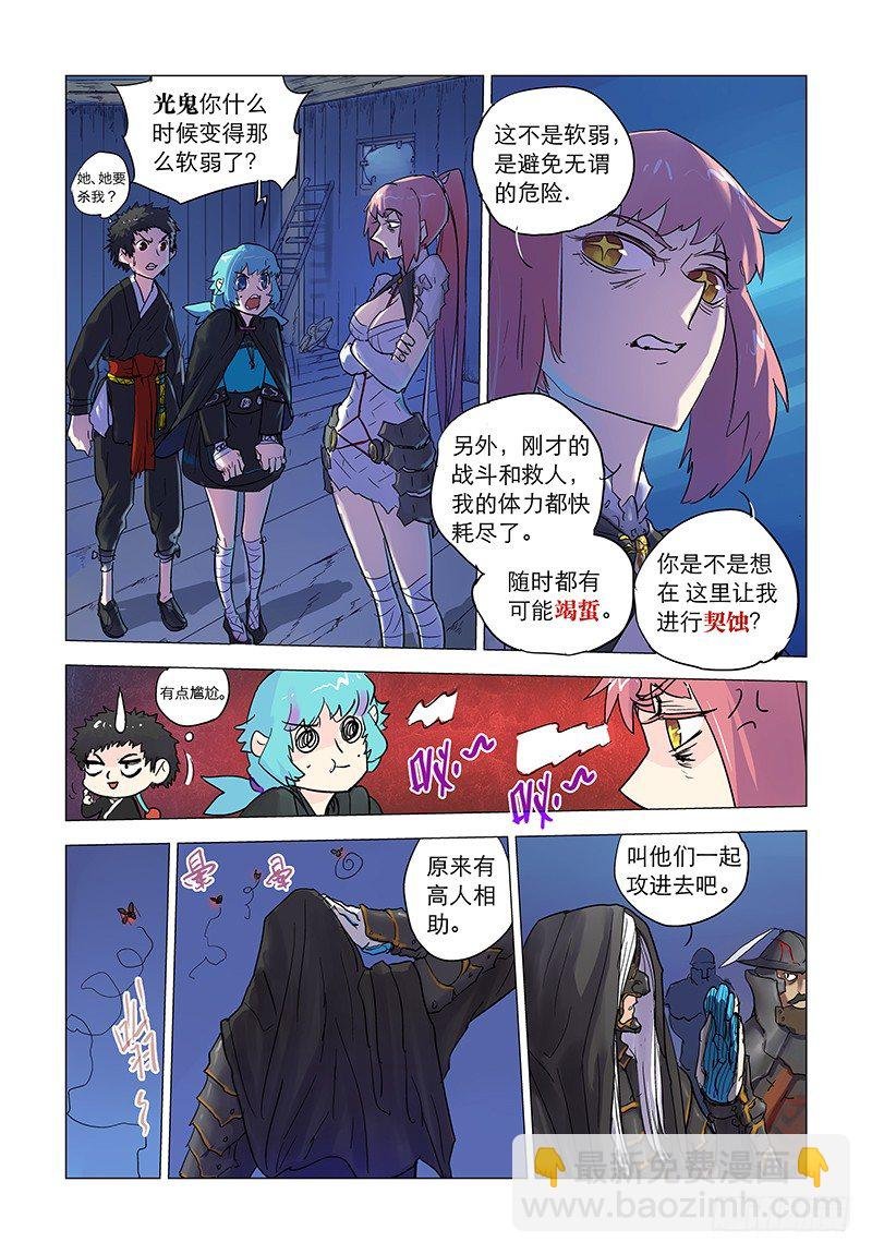 【第五回】光鬼屈降