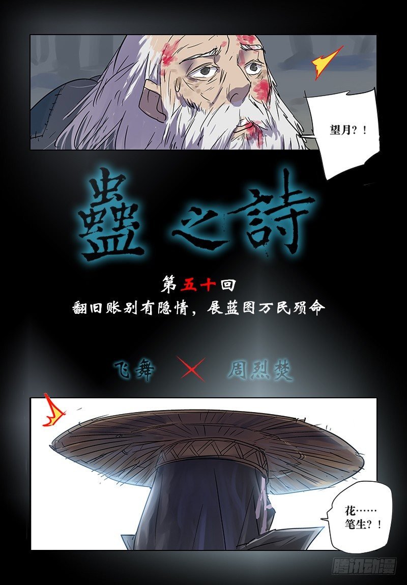 【第五十回】别有隐情