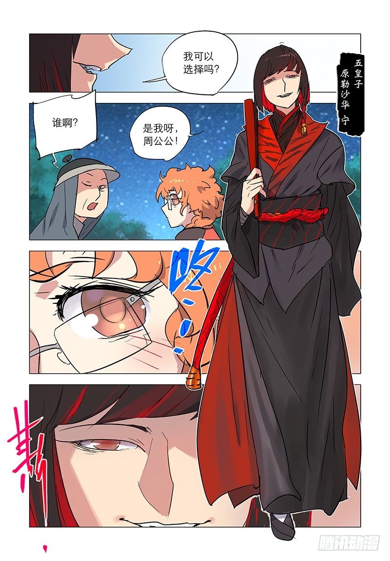 【第五十一回】莫名得宠