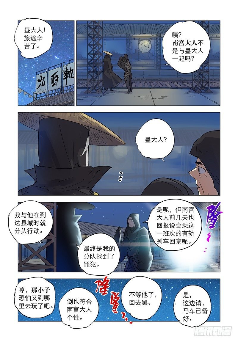 【第五十一回】莫名得宠