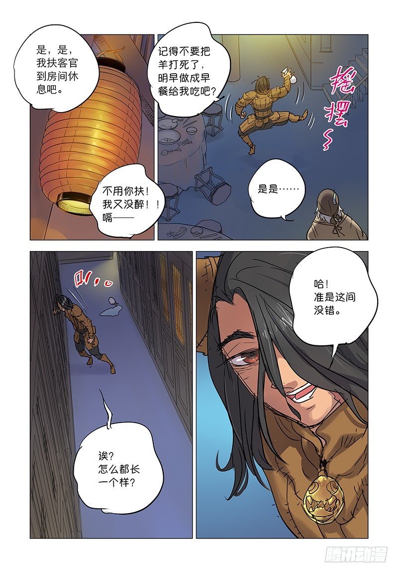 【第五十一回】莫名得宠
