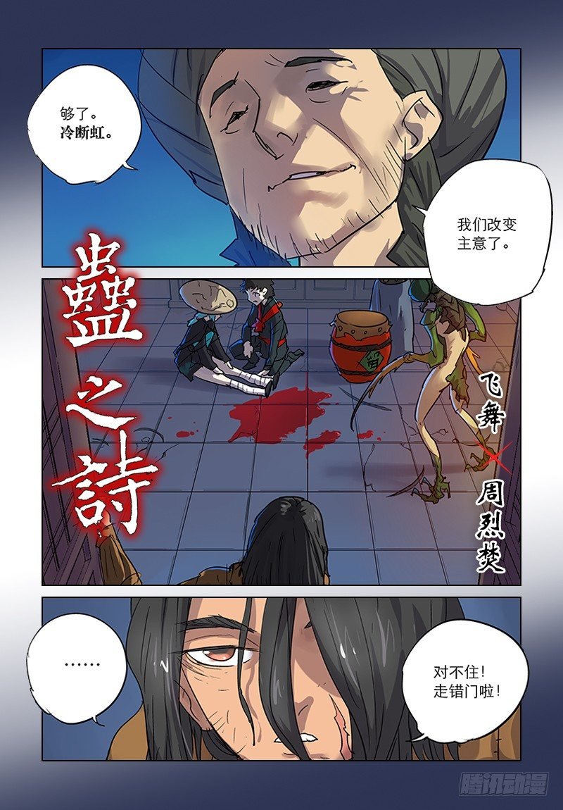 【第五十二回】现世筑皿