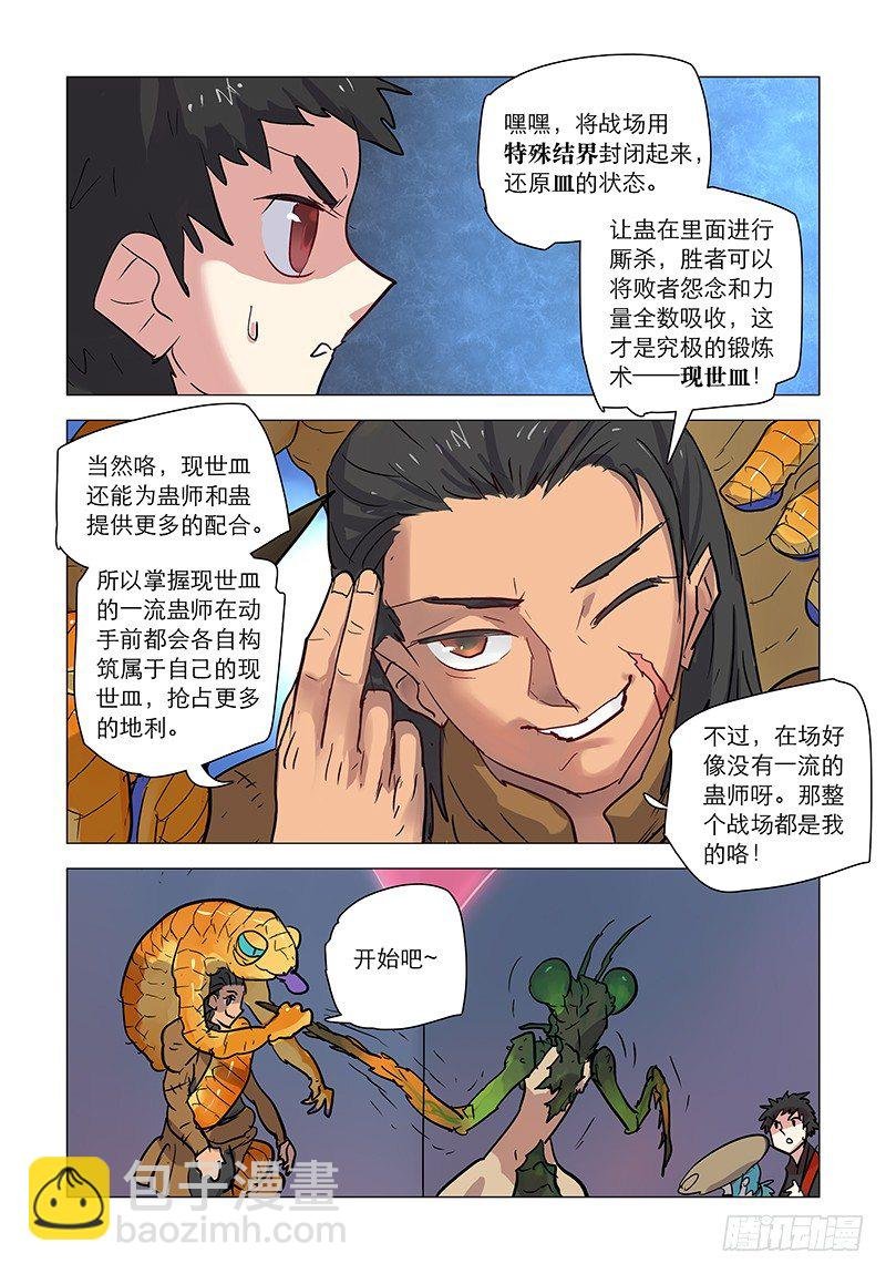 【第五十二回】现世筑皿