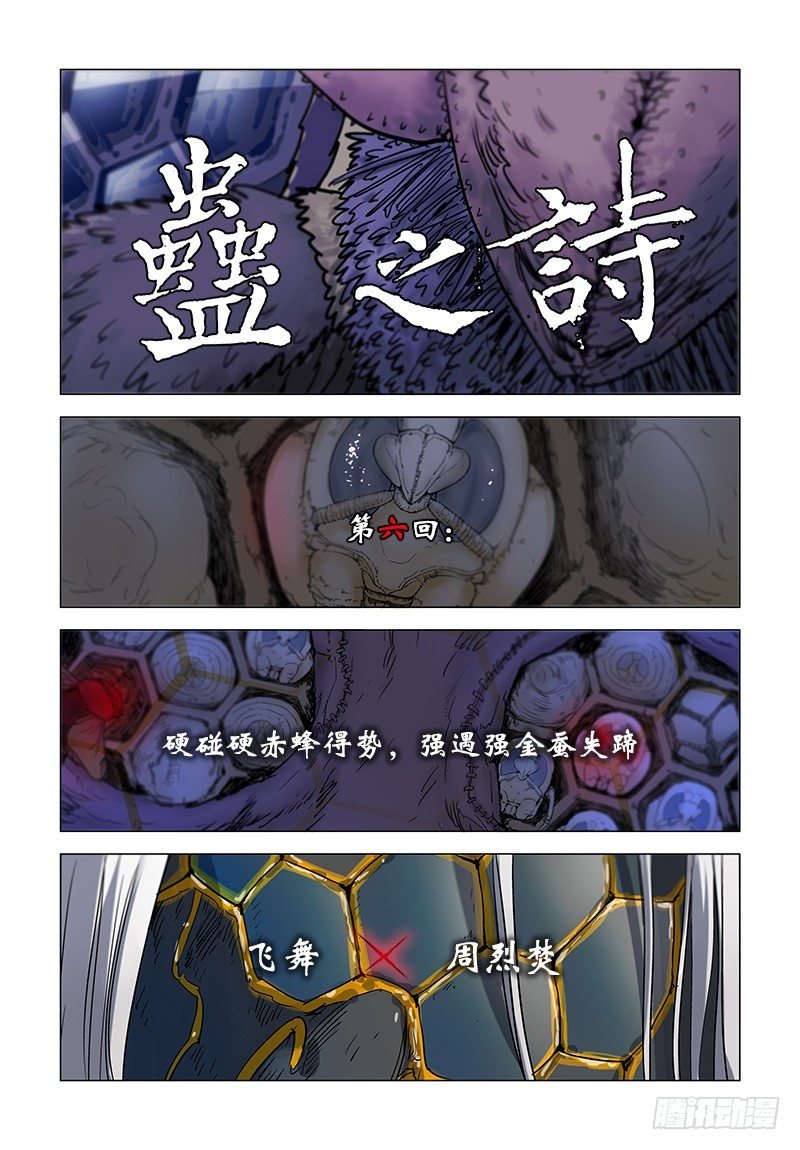 【第六回】赤蜂得势