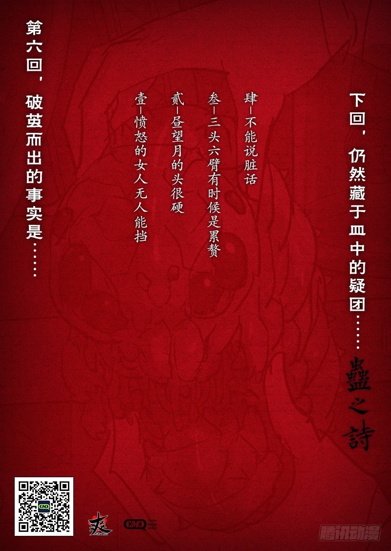 【第六回】赤蜂得势
