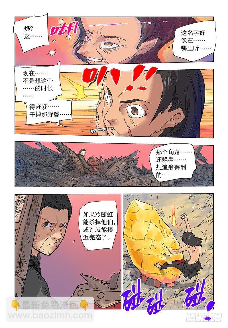 【第六十一回】困兽脱缰