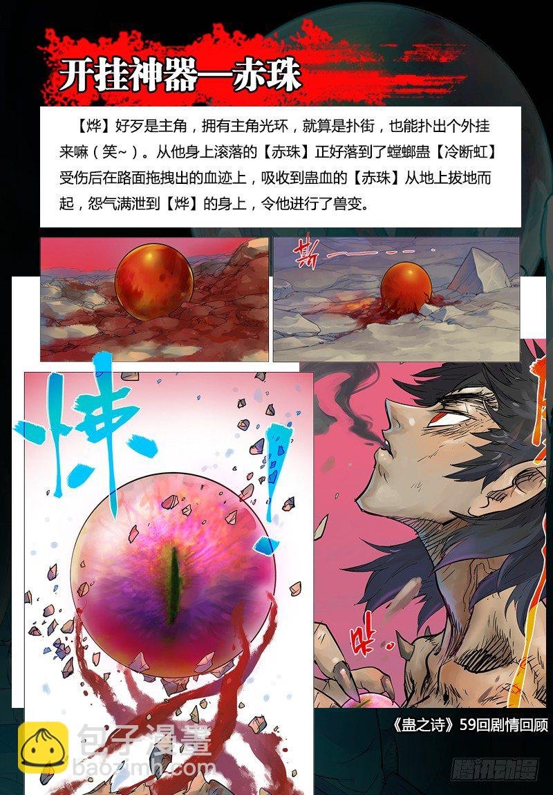 【第六十一回】困兽脱缰