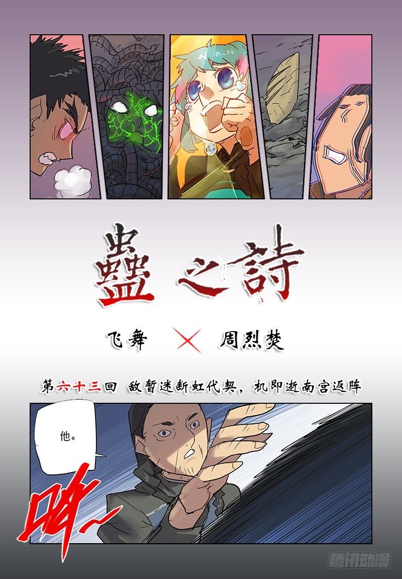 【第六十三回】断虹代契