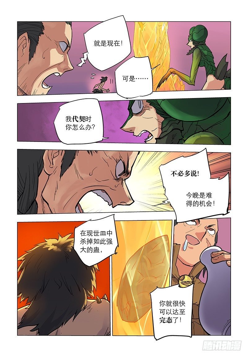 【第六十三回】断虹代契