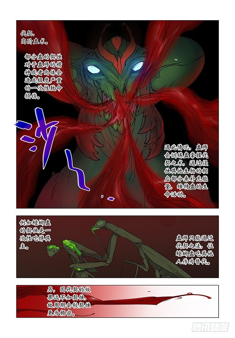 【第六十三回】断虹代契