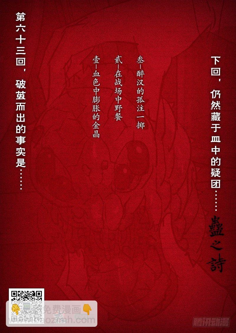 【第六十三回】断虹代契
