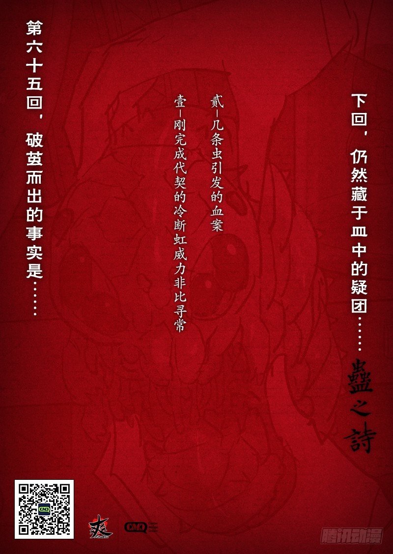 【第六十五回】虹卷残云