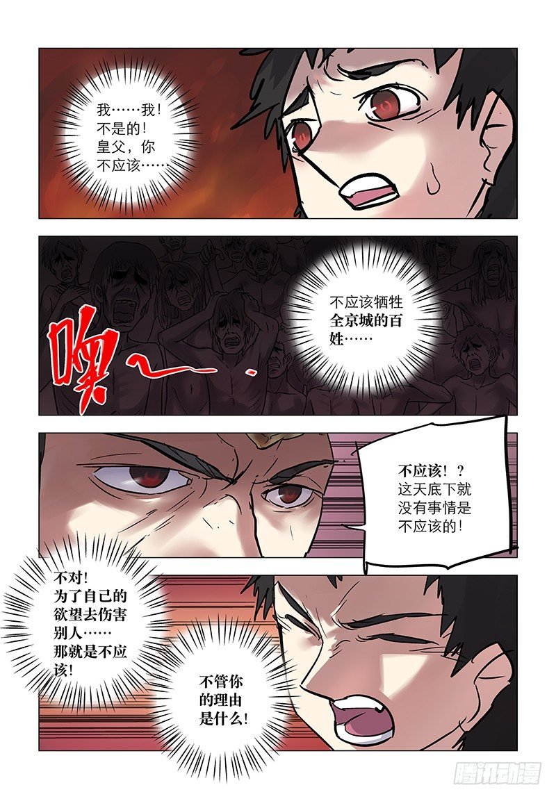 【第六十六回】皇子临歧