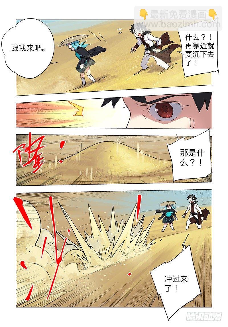 【第七十六回】沙海龙门