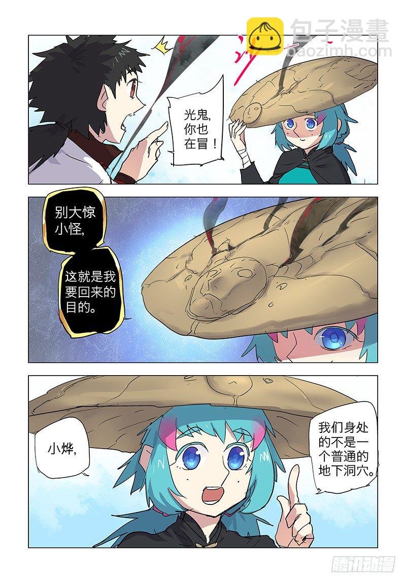 【第七十七回】深渊桃园