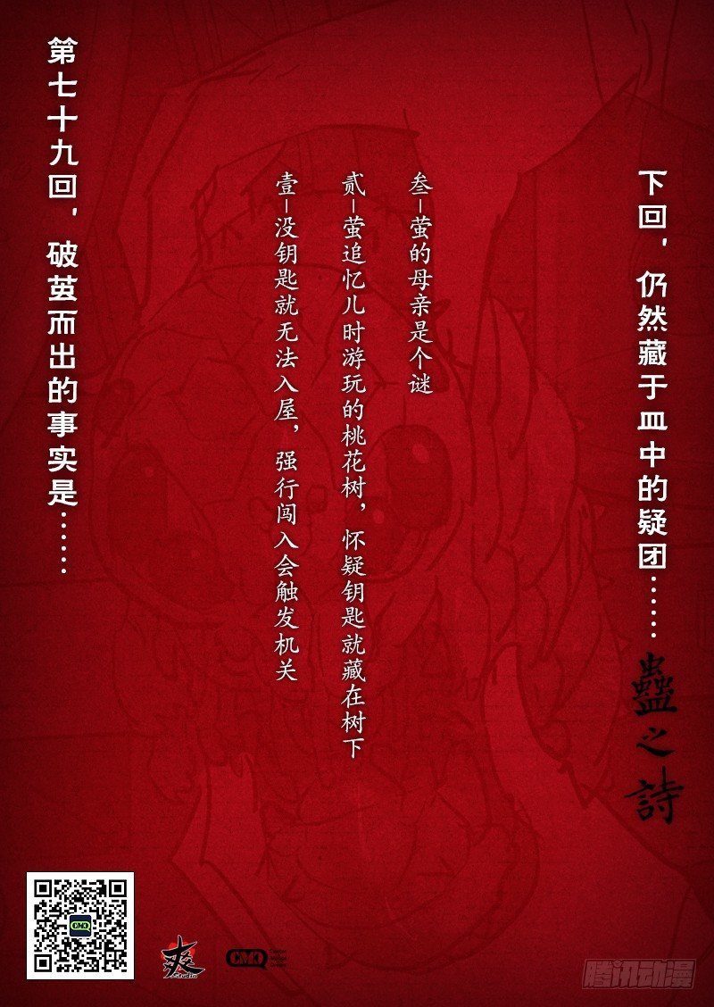 【第七十九回】绝处逢生