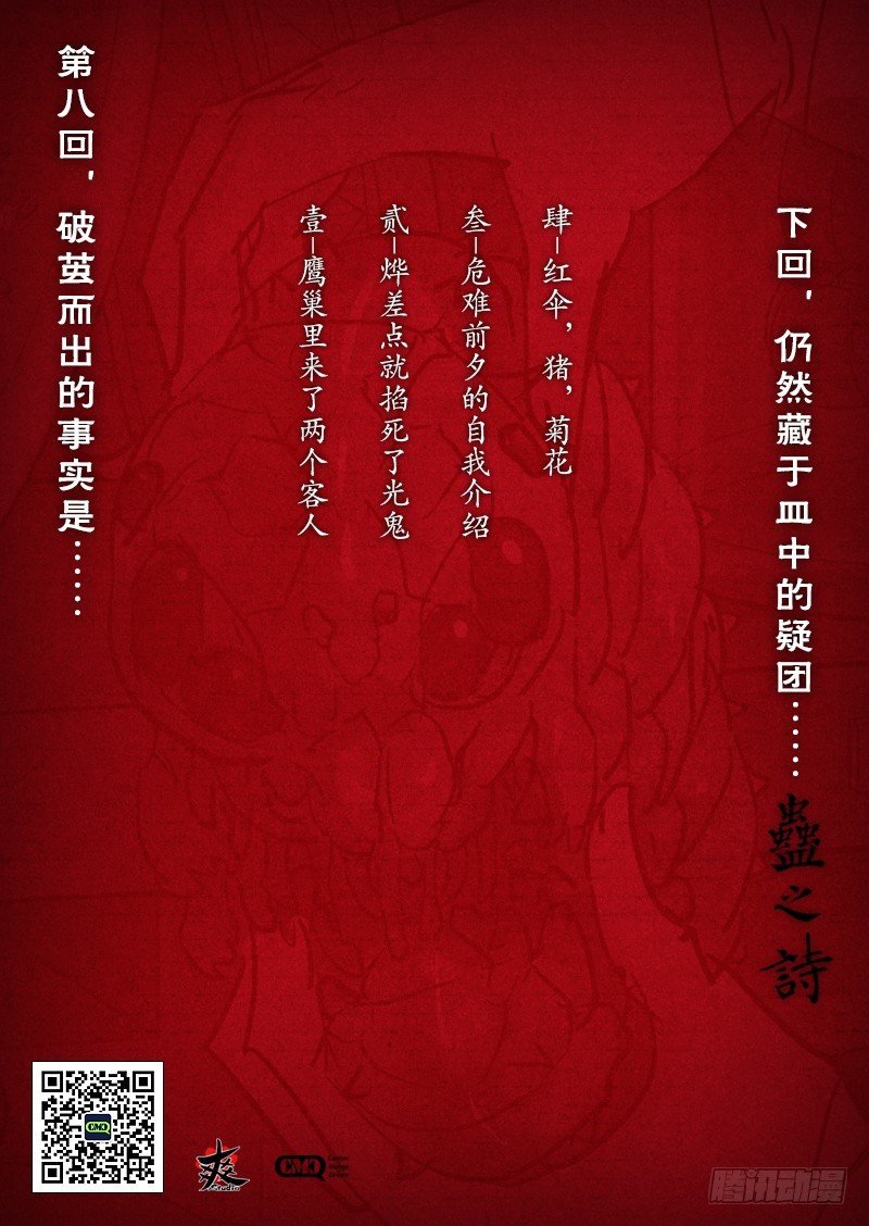 【第八回】月下问花