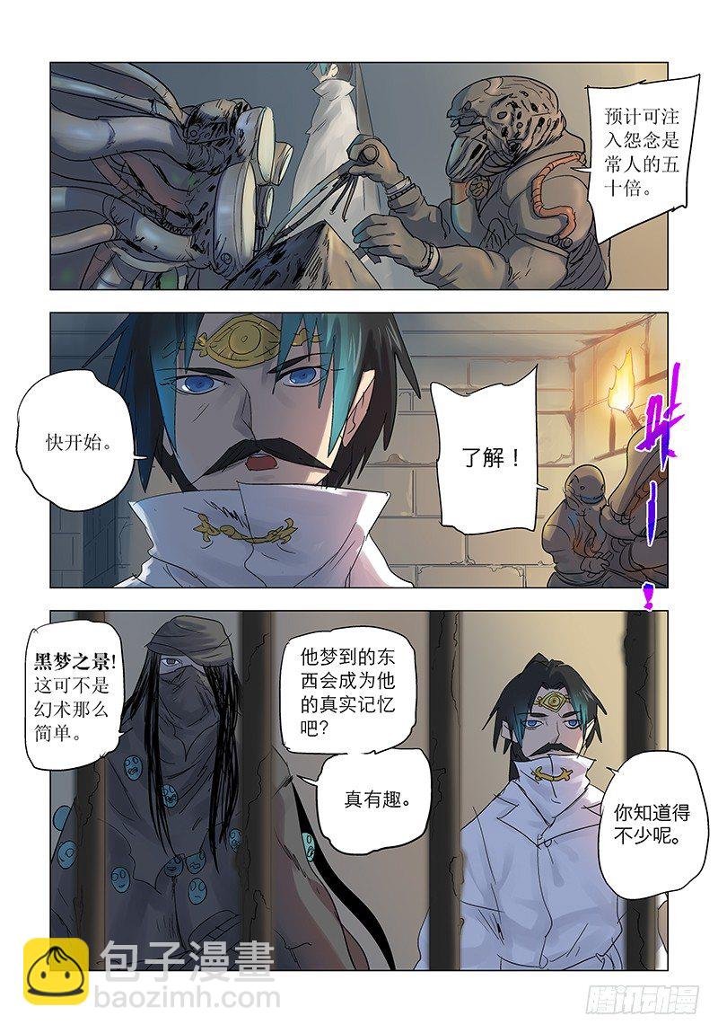 【第八十一回】噩梦莲华