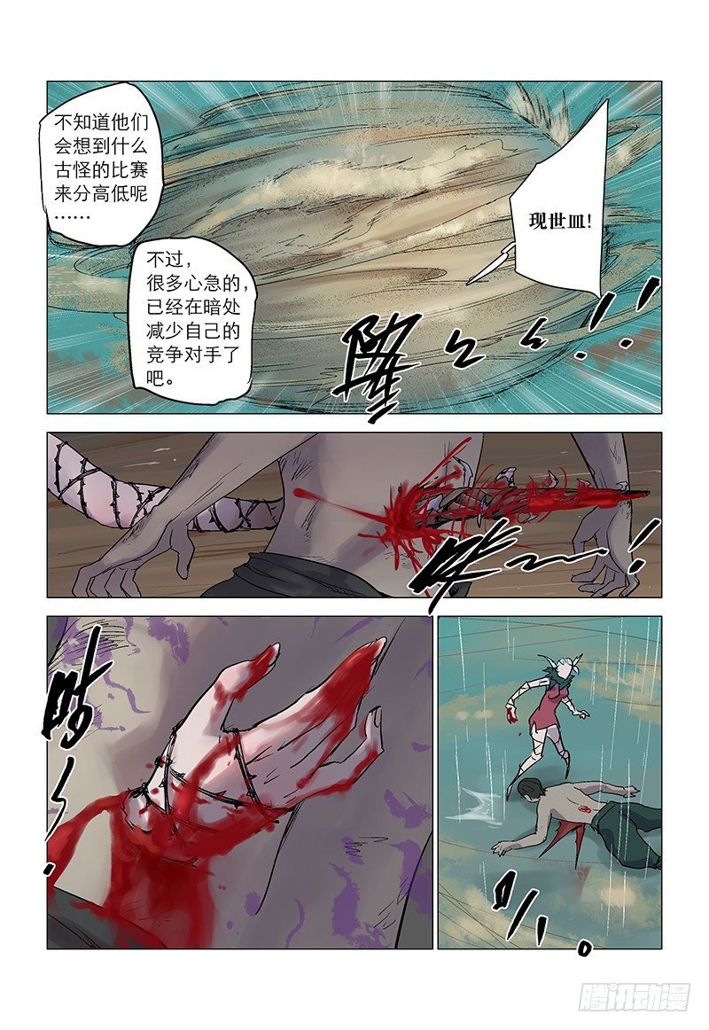 【第八十二回】金蚕魔饵