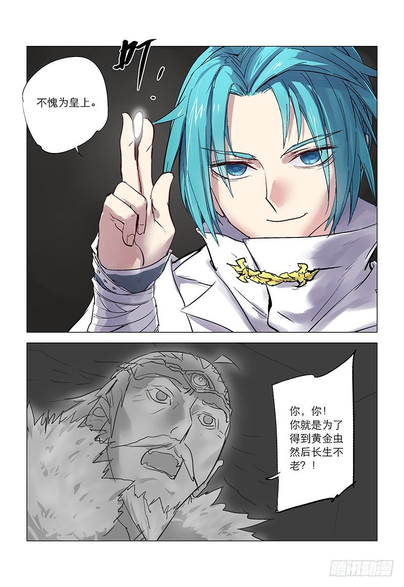 【第八十二回】金蚕魔饵