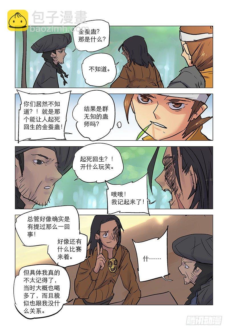 【第八十三回】忆苦筑皿
