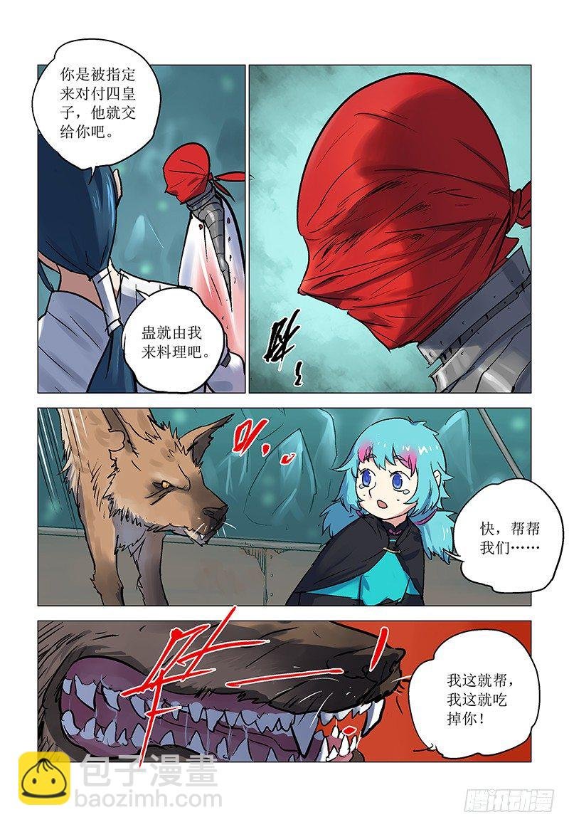 【第八十七回】 气数将尽