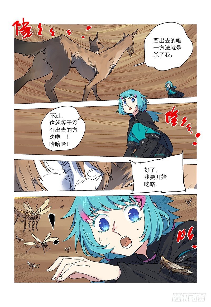 【第八十八回】 绝境乾坤