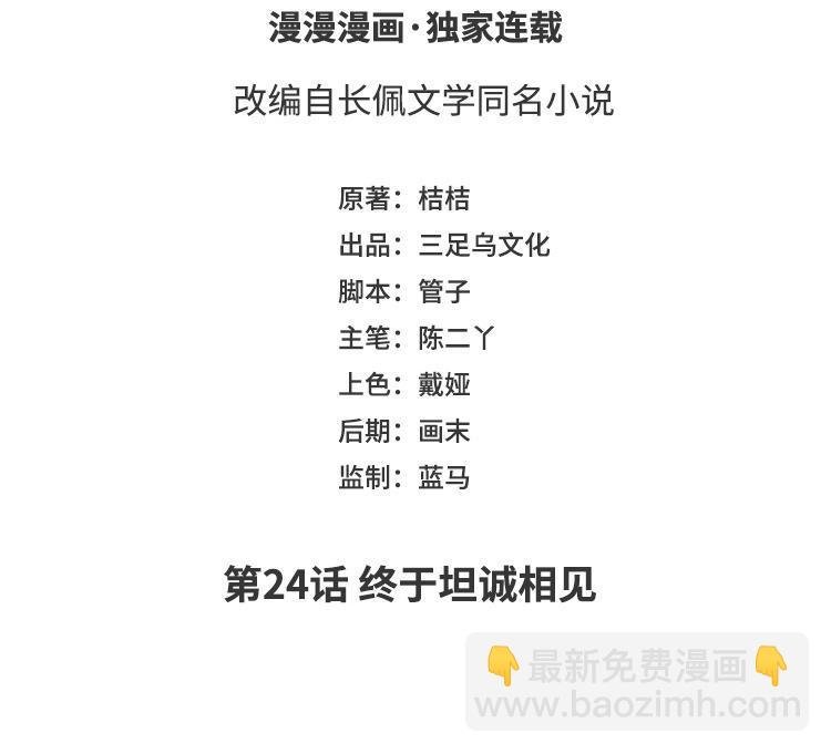 第24话 终于坦诚相见