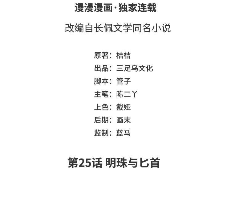 第25话 明珠与匕首