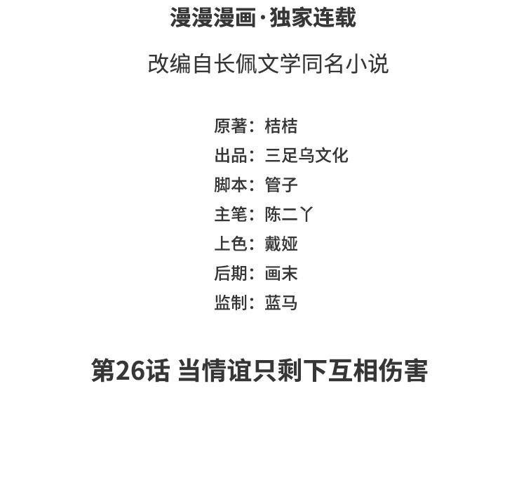 第26话 当情谊只剩下互相伤害