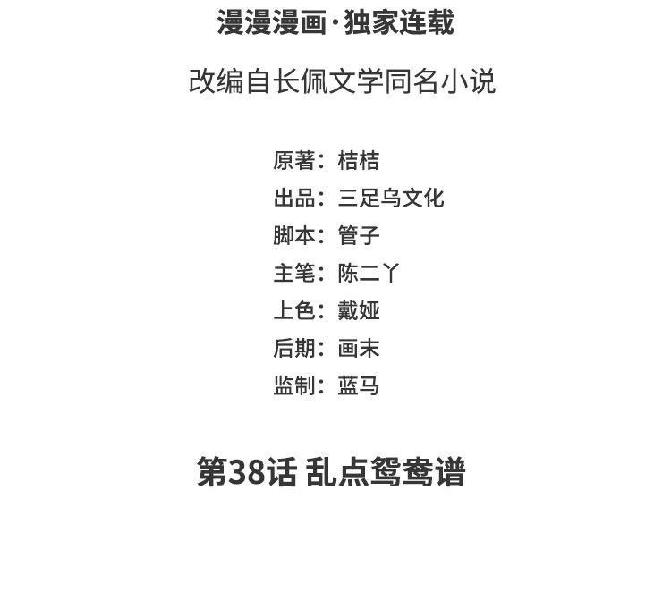 第38话 乱点鸳鸯谱