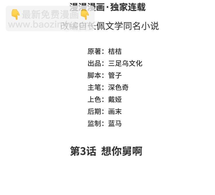 第3话 想你舅啊