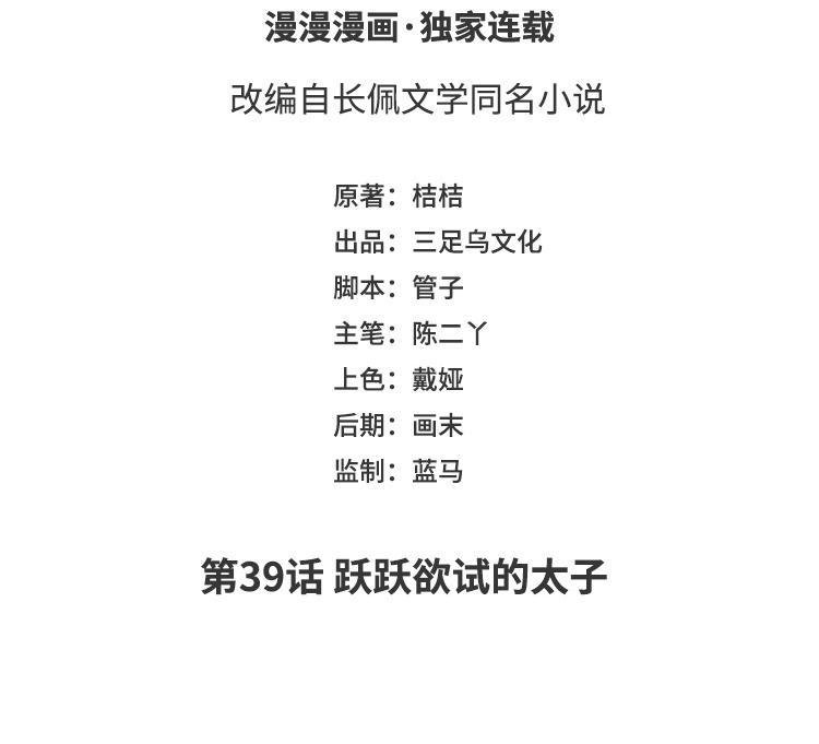 第39话 跃跃欲试的太子