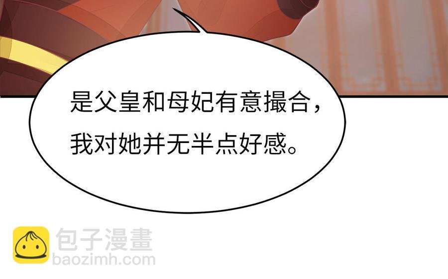 第39话 跃跃欲试的太子
